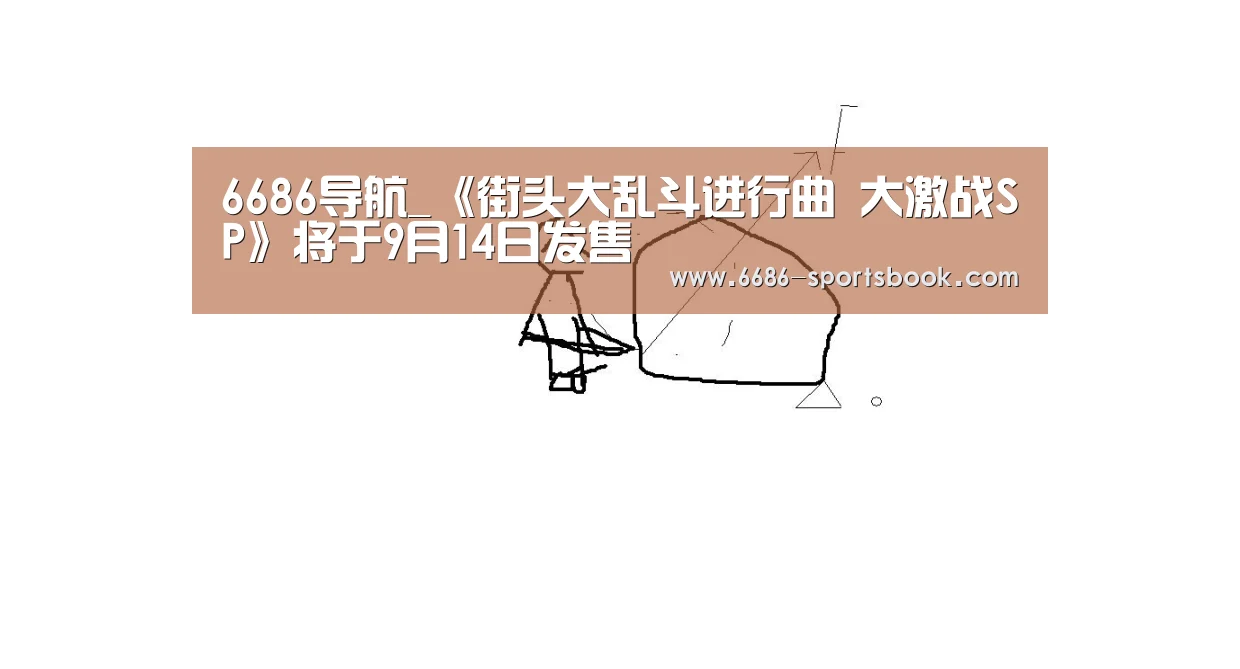 6686聚合