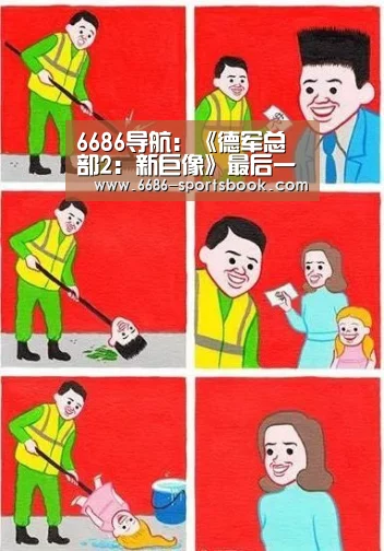 6686导航:《德军总部2:新巨像》最后一弹DLC开放下载(图1) 6686比分
